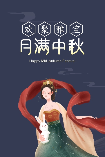 歡聚雅寶，月滿(mǎn)中秋！雅寶人歡度中秋佳節(jié)！